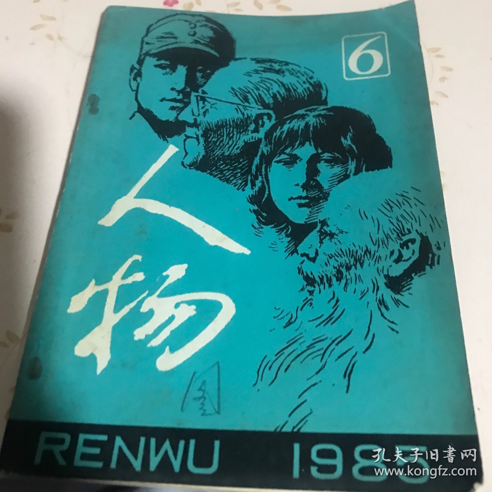 人物（1986—6）