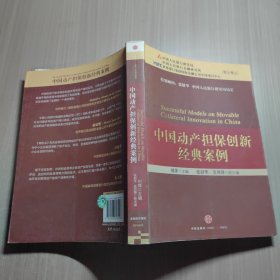 中国动产担保创新经典案例