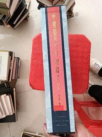 中國藍印花布紋樣大全 藏品卷 紋樣卷2冊全