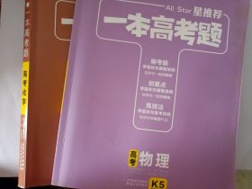 星推荐高考物理化学总复习