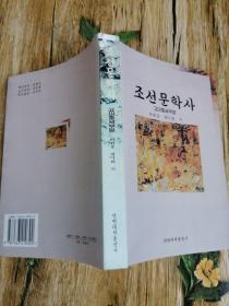 朝鲜文学史-古代中世部分조선문학사-고대중세부분(朝鲜文）