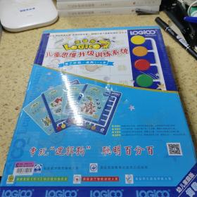 逻辑狗：儿童思维升级训练系统第三阶段适用5-6岁以上，幼儿家庭版简装【全新未拆封】