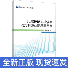 以高技能人才培養(yǎng)助力制造業(yè)高質(zhì)量發(fā)展