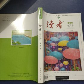 读者合订本 2023年7-12夏季卷