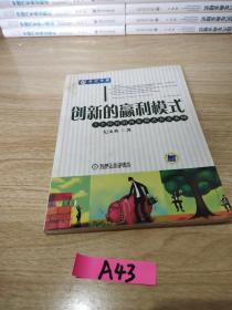 创新的赢利模式:8个经典的商业模式名企案例