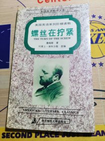 美国英语系列阶梯读物 螺丝在拧紧