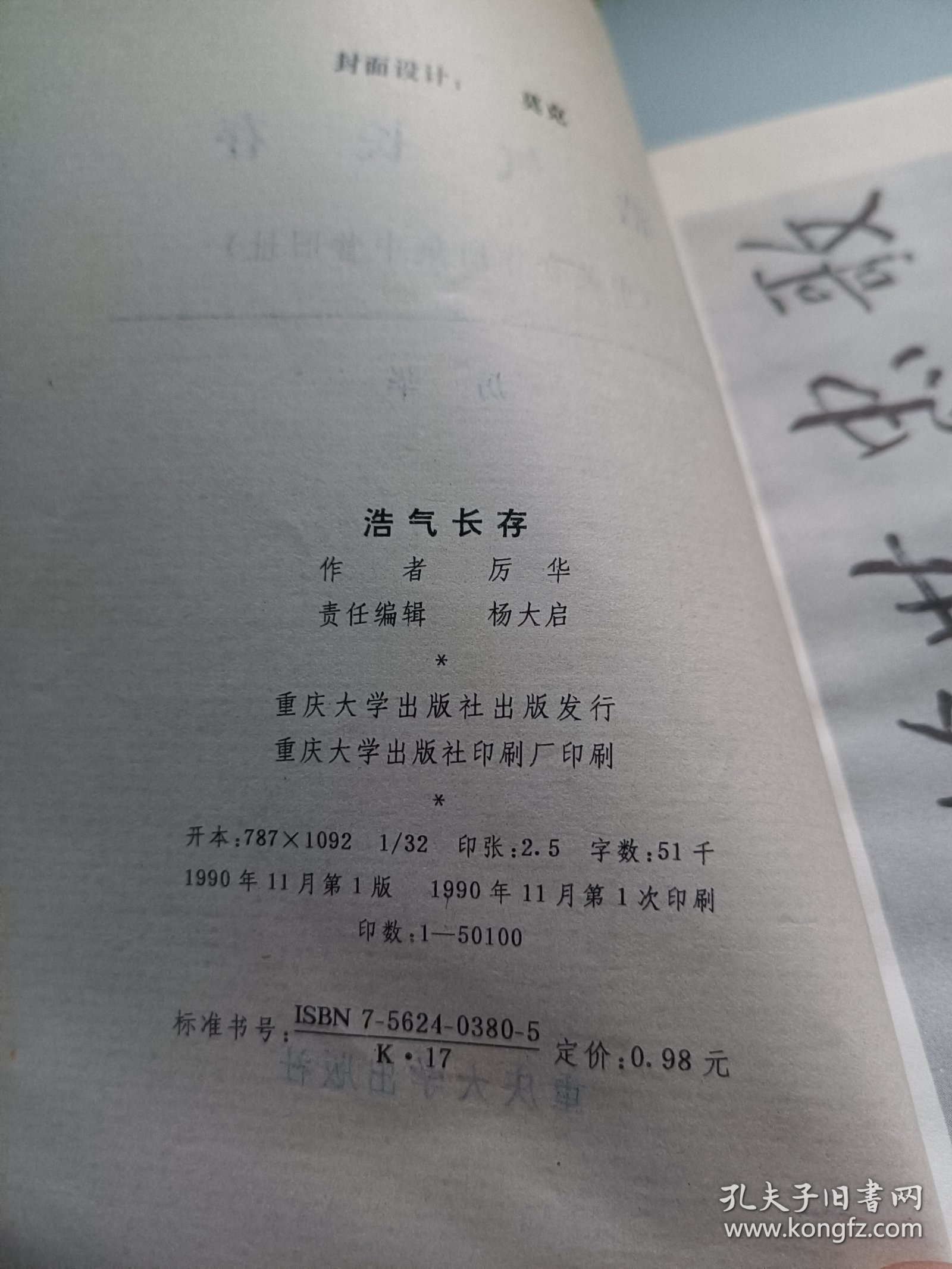 浩气长存（中美合作所集中营旧址）