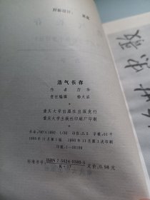 浩气长存（中美合作所集中营旧址）