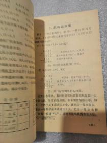 山东省小学课本算术第七册实拍图为准75页一版一印