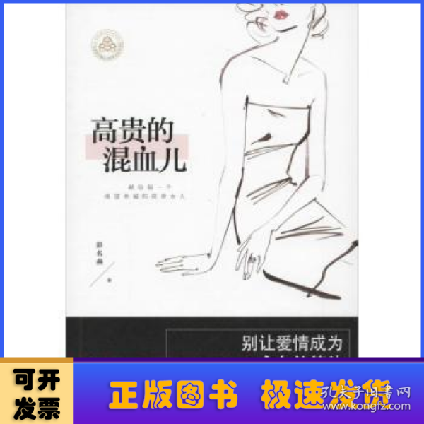 高贵的混血儿