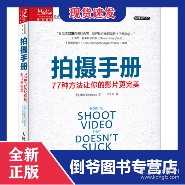 拍摄手册(77种方法让你的影片更完美写给未来的电影人)