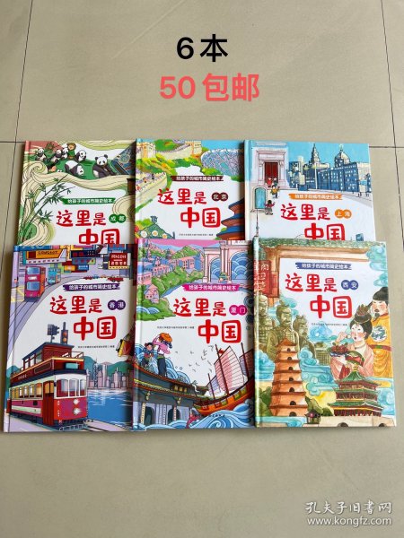 这里是中国：厦门/给孩子的城市简史绘本