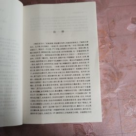 中国古典文学名著：南北史通俗演义