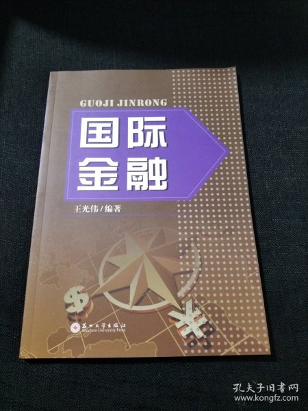 国际金融