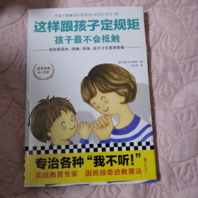 这样跟孩子定规矩，孩子最不会抵触