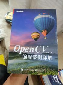 OpenCV编程案例详解