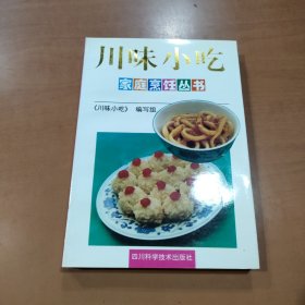 川味小吃