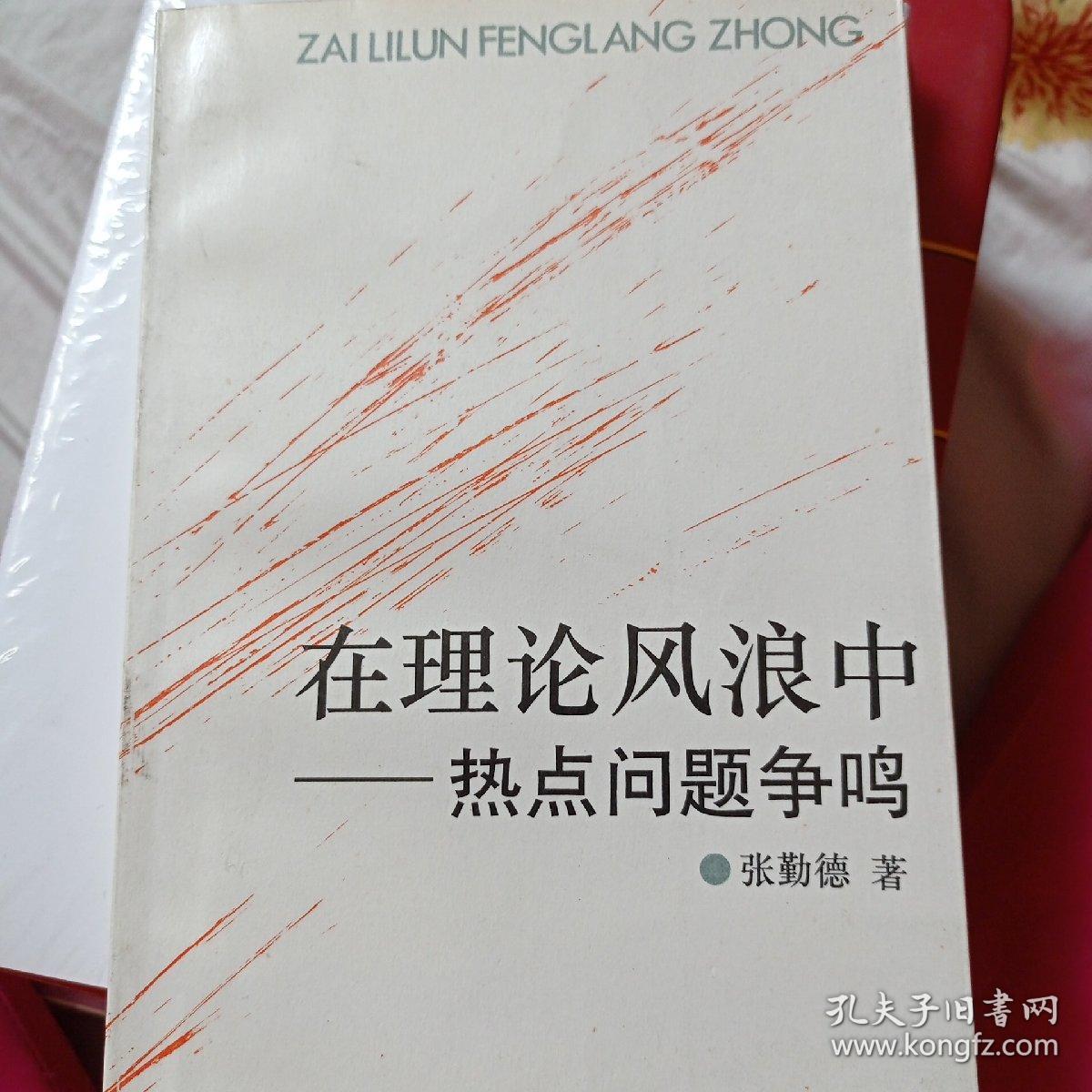 在理论风浪中。