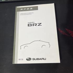 斯巴鲁SUBARU BRZ用户手册