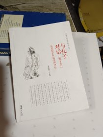 与孔子对话:第8集:反思儒学在近代的命运