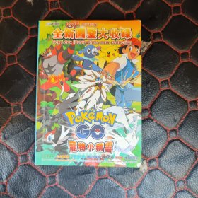 宠物小精灵 全新图鉴大收录