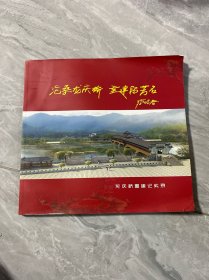 沧桑龙庆桥，重建留芳名