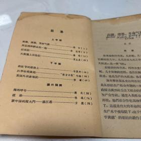 广东省中学语文乡土教材第六册1958年第一版第一次印刷高中三年级