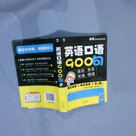 英语口语900句