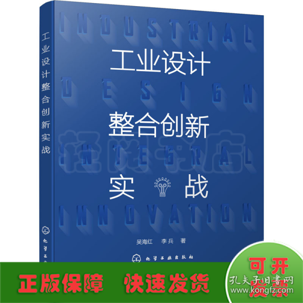 工业设计整合创新实战（吴海红）