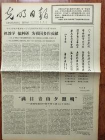 光明日报1977年7月14日，敬爱的叶副主席七律80抒怀