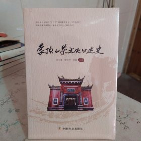 蒙顶山茶文化口述史