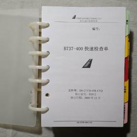 波音 B737-400快速检查单