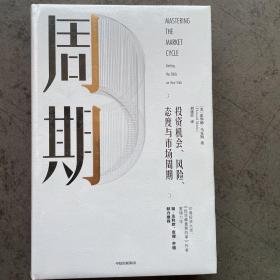 周期