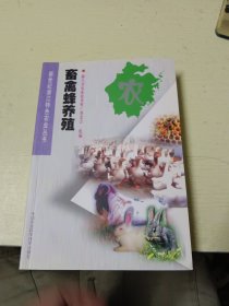 畜禽蜂养殖