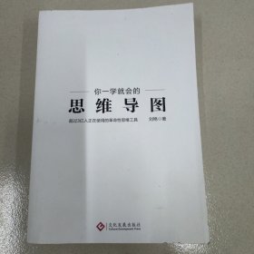 你一学就会的思维导图