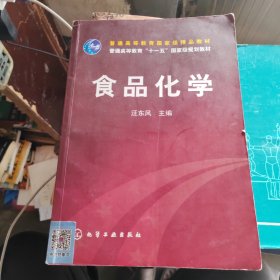 食品化学