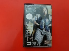 害怕平凡的女生 芮恩磁带