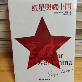红星照耀中国（赠知识考点一本全）