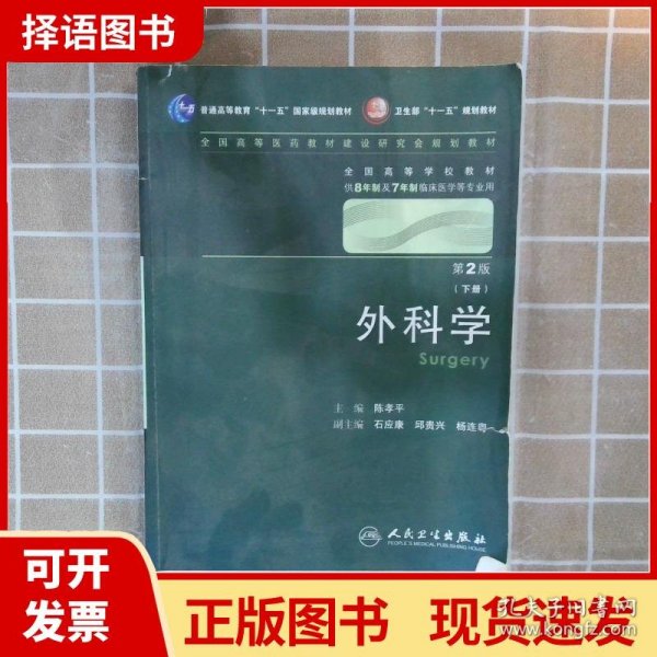 外科学:上下册