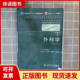 外科学:上下册