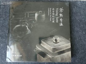 茶熟香温 尚古陶轩珍藏 紫砂藏品集 高执编 古吴轩出版社 精装厚册393页定价998元2013年11月第一版第一次印刷 650元包邮