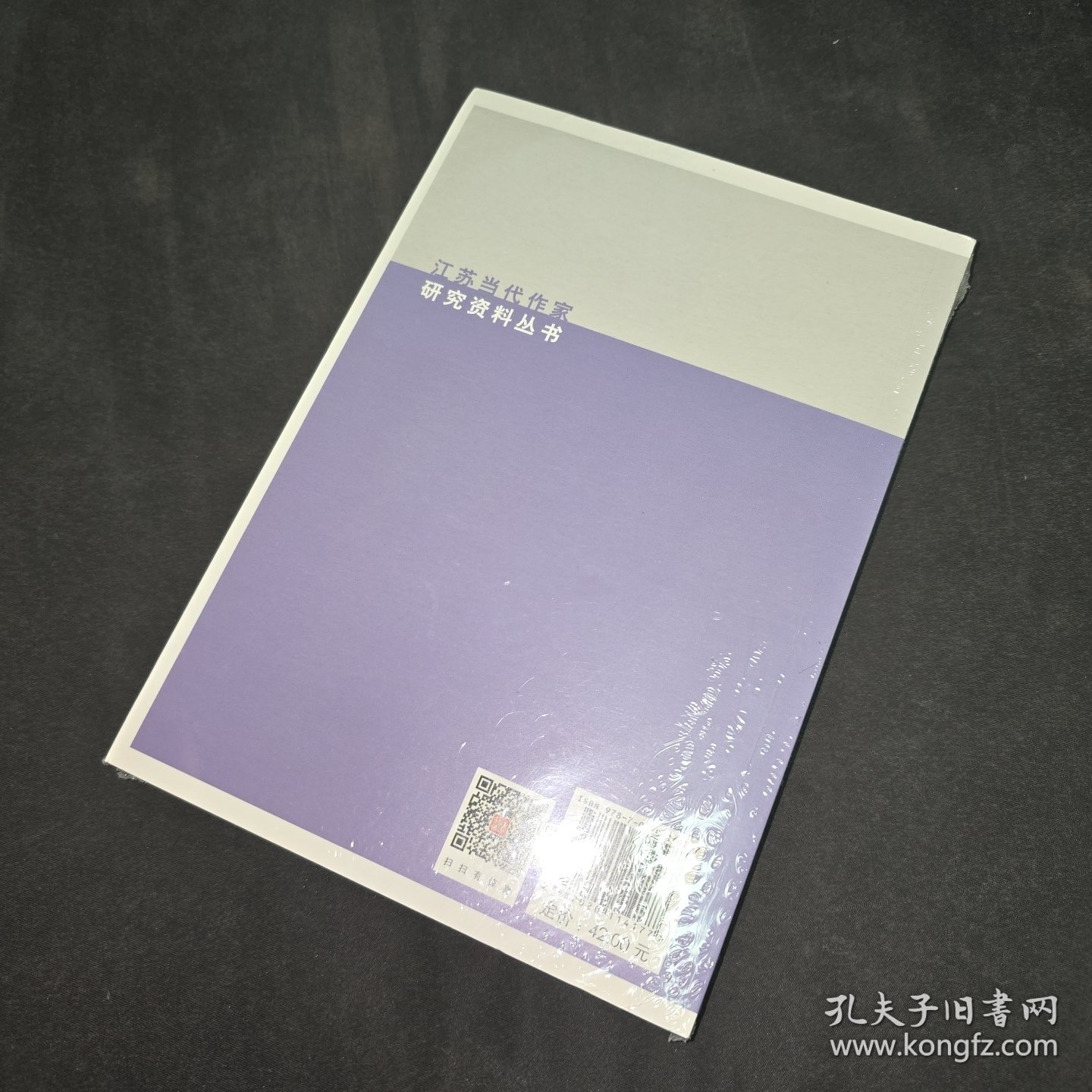 胡石言研究资料/江苏当代作家研究资料丛书 未拆封