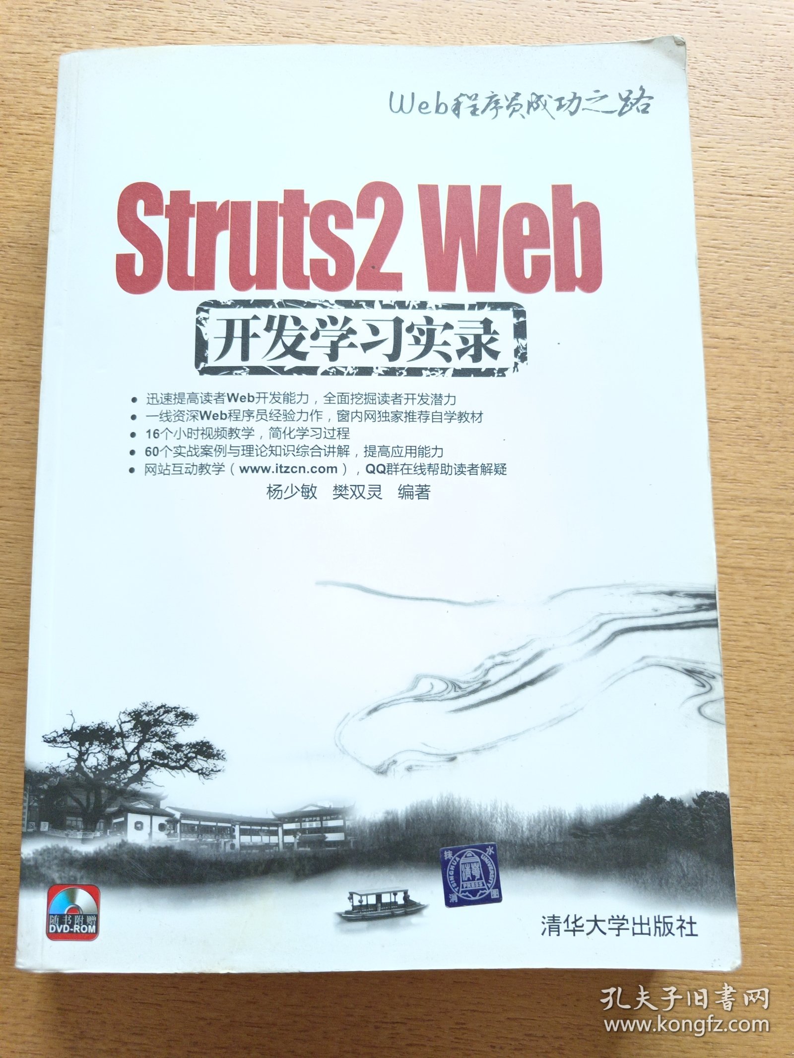 Struts 2 Web开发学习实录