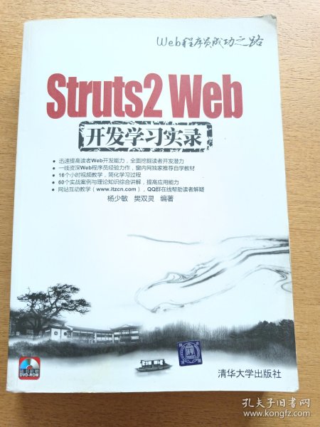 Struts 2 Web开发学习实录
