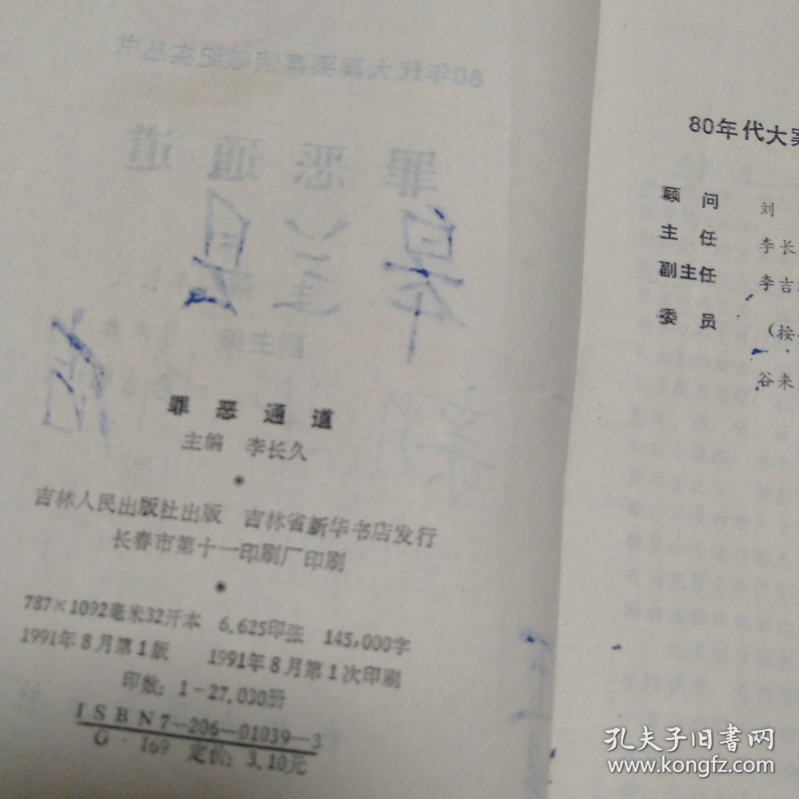 点击查看原图 罪恶通道