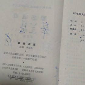 罪恶通道