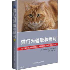 猫行为健康和福利