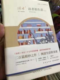 读者的生活(套装共2册)