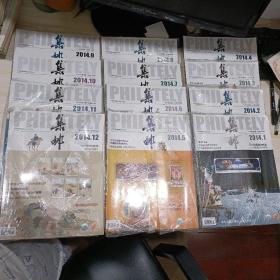 集邮2014年全套12期(无赠品)