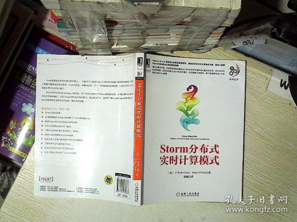 大数据技术丛书：Storm分布式实时计算模式